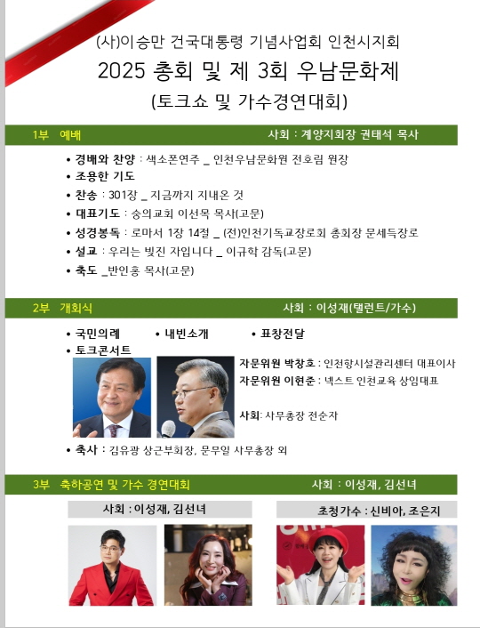 제3회 우남 문화제/ (사)이승만건국대통령기념사업회 인천지회