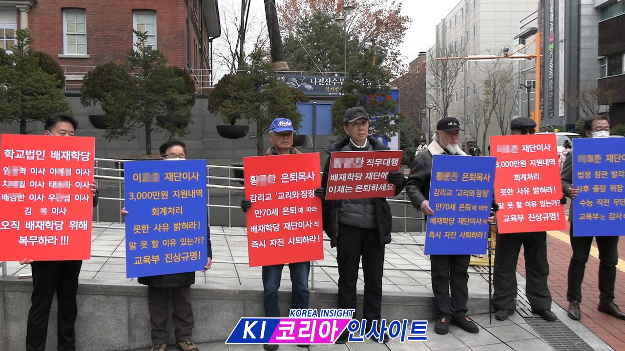 학교법인 배재학당 이사장 직무대행 권한 범위 일탈 의혹