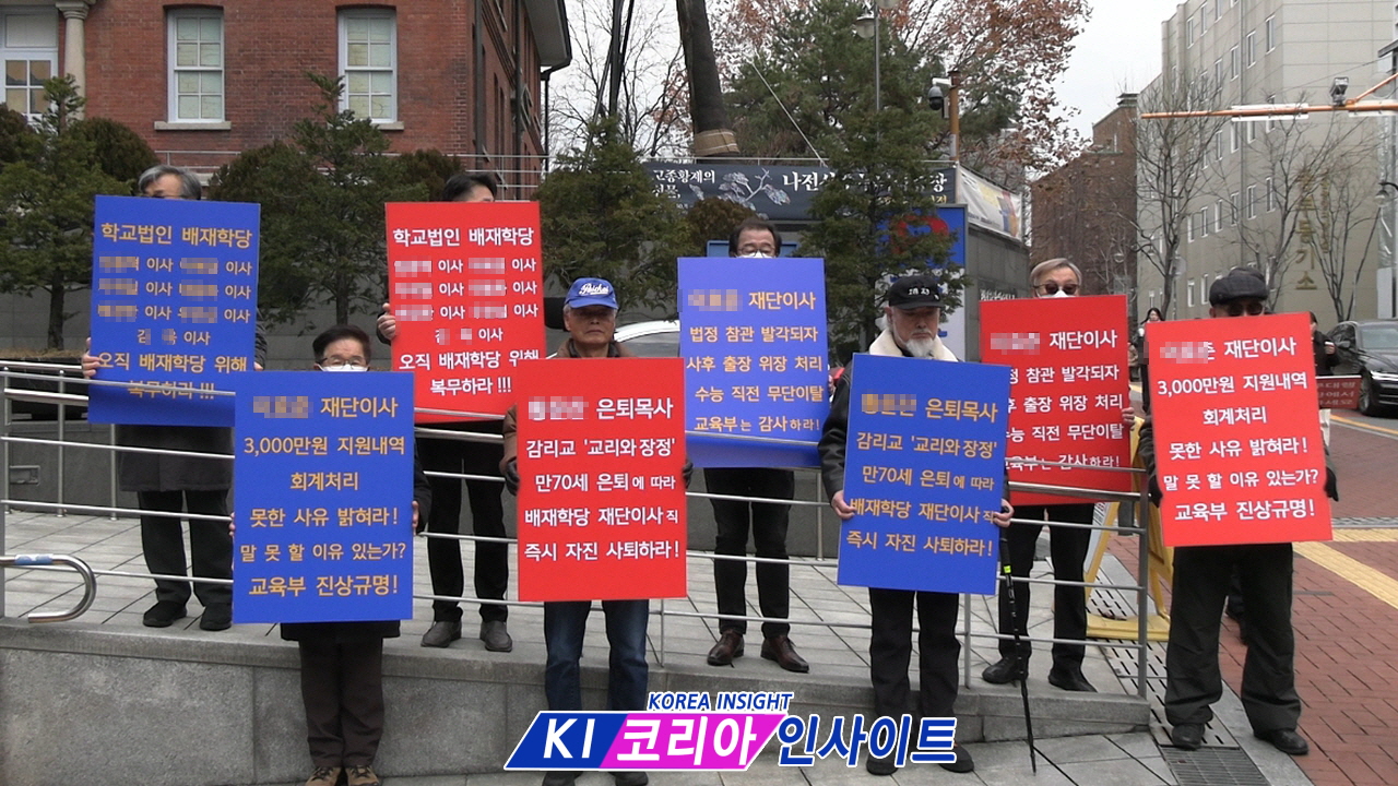 학교법인 배재학당 이사장 직무대행 권한 범위 일탈 의혹