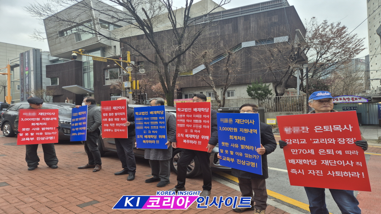 학교법인 배재학당 이사장 직무대행 권한 범위 일탈 의혹
