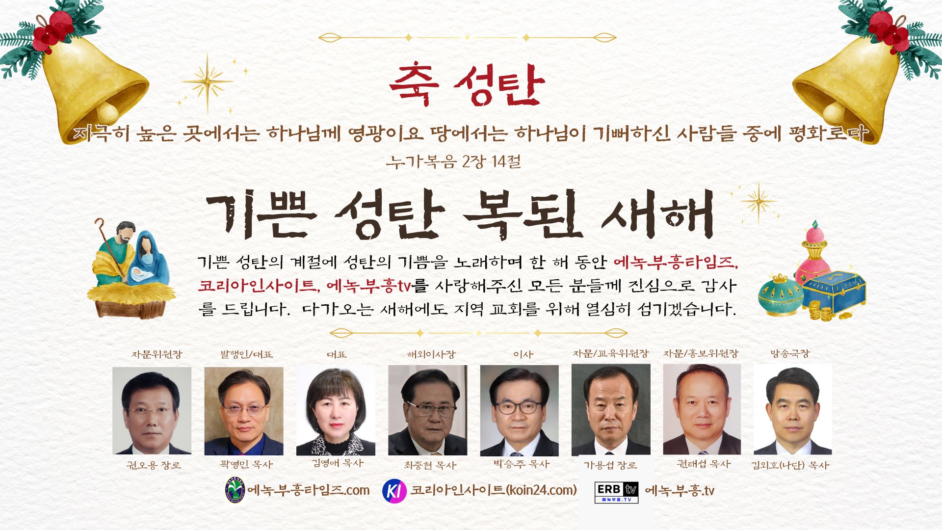 성탄과 새해 인사