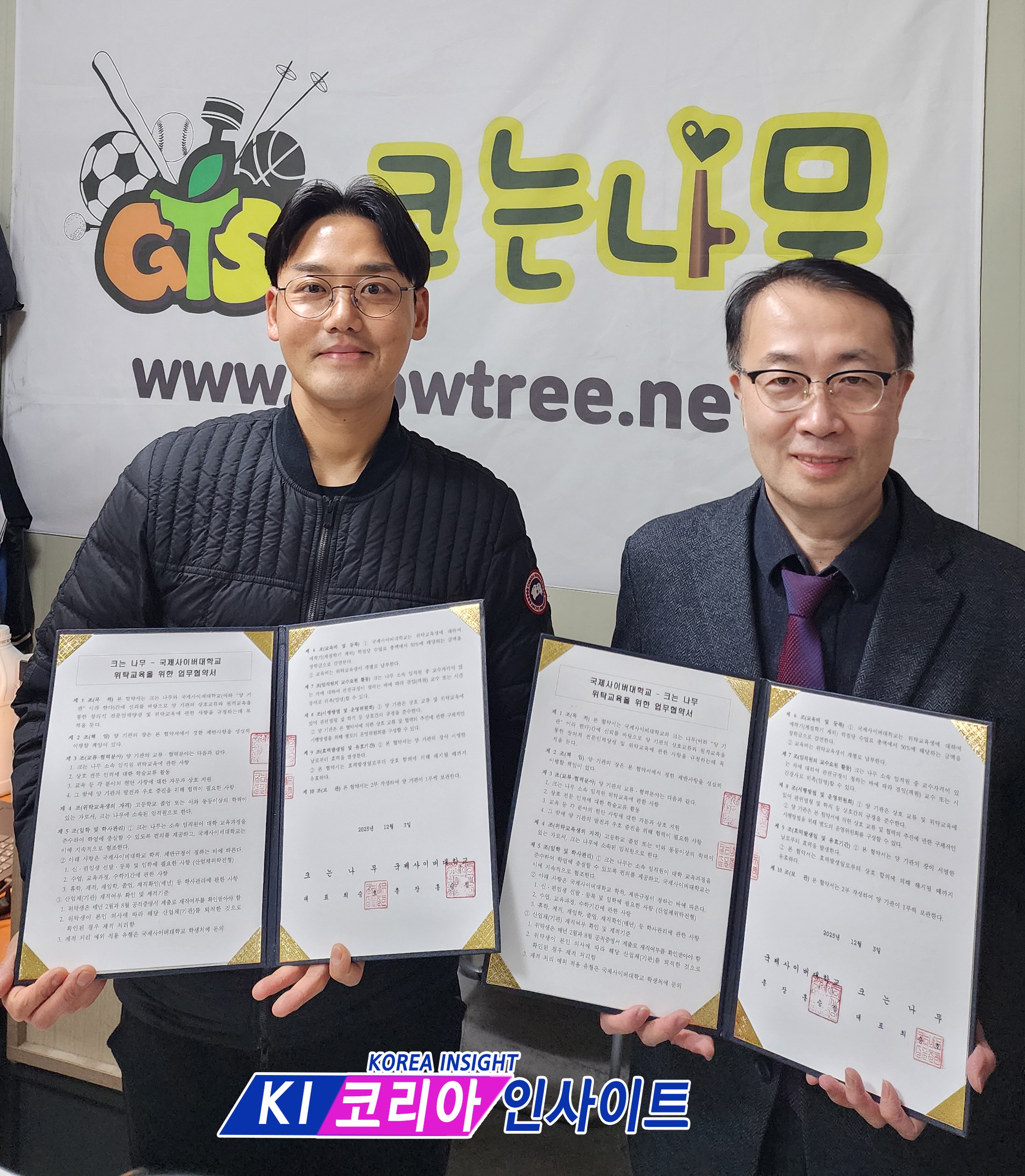 국제사이버대학교 ESG경영학과와 크는나무, 지역사회 아동 체력증진 위한 산학협력 협약 체결