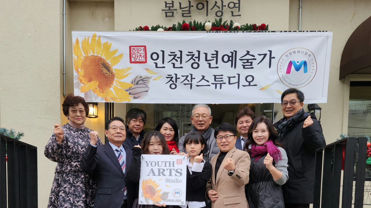 인천메세나협회, 청년예술가 창작공간 ‘청년예술둥지’ 공식 출범