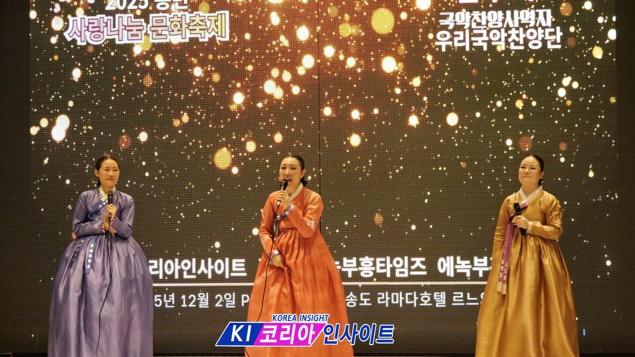 코리아 인사이트-에녹 타임즈, '2025 송년 사랑나눔 문화축제' 성료... "사랑으로 세상을 밝히자" 메시지 전달