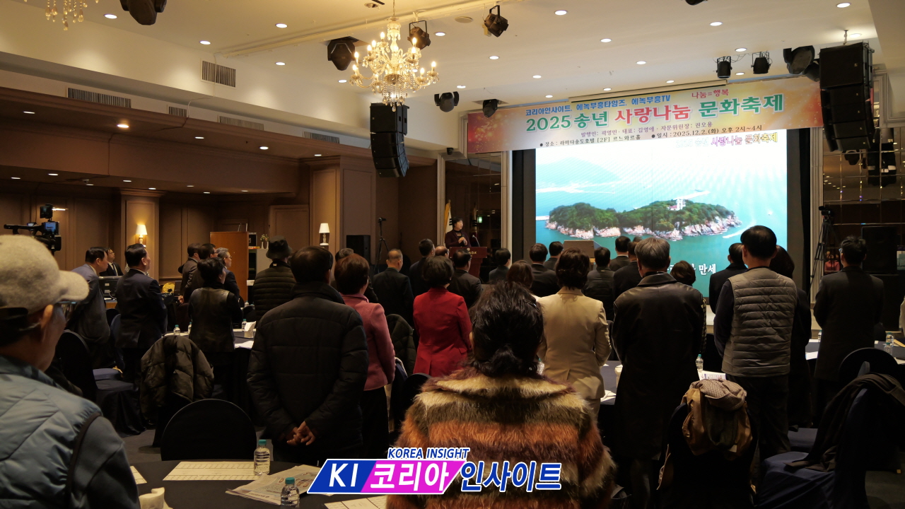코리아 인사이트-에녹 타임즈, '2025 송년 사랑나눔 문화축제' 성료... "사랑으로 세상을 밝히자" 메시지 전달