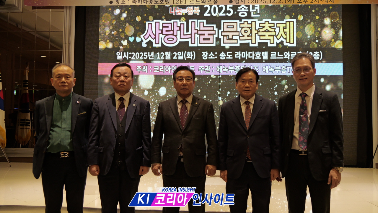 코리아 인사이트-에녹 타임즈, '2025 송년 사랑나눔 문화축제' 성료... "사랑으로 세상을 밝히자" 메시지 전달