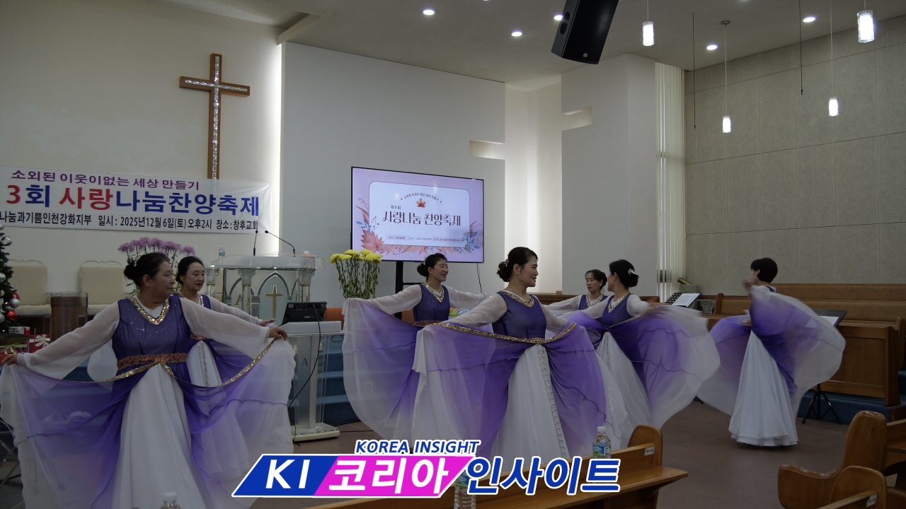 (사)나눔과 기쁨 강화지부, 제13회 사랑나눔찬양축제 개최