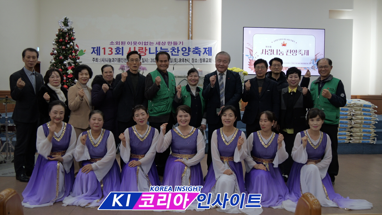 (사)나눔과 기쁨 강화지부, 제13회 사랑나눔찬양축제 개최