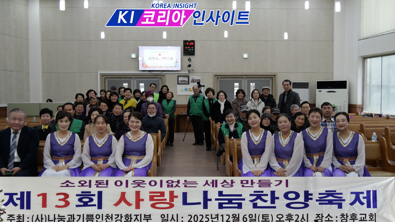 (사)나눔과 기쁨 강화지부, 제13회 사랑나눔찬양축제 개최