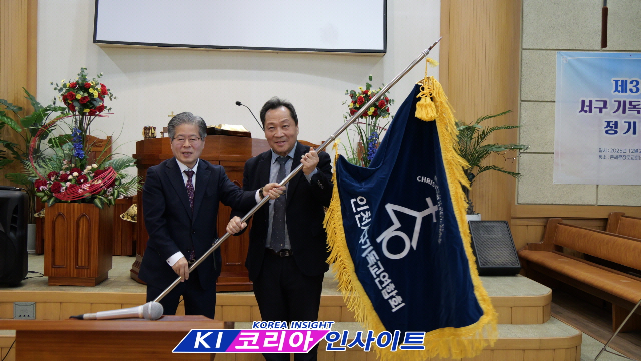 제35차 인천광역시서구기독교연합회 정기총회 성료... "연합과 성숙으로 지역 복음화 이끌 것"