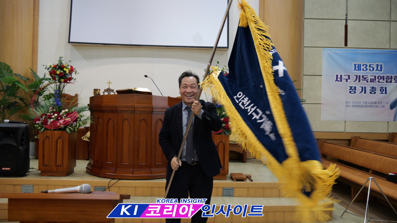 제35차 인천광역시서구기독교연합회 정기총회 성료... "연합과 성숙으로 지역 복음화 이끌 것"