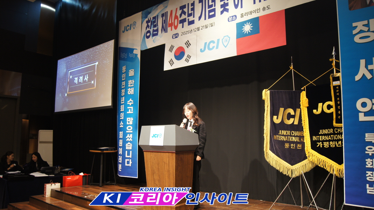 JCI 동인천청년회의소, 창립 제46주년 기념식 및 취임·전역식 성료