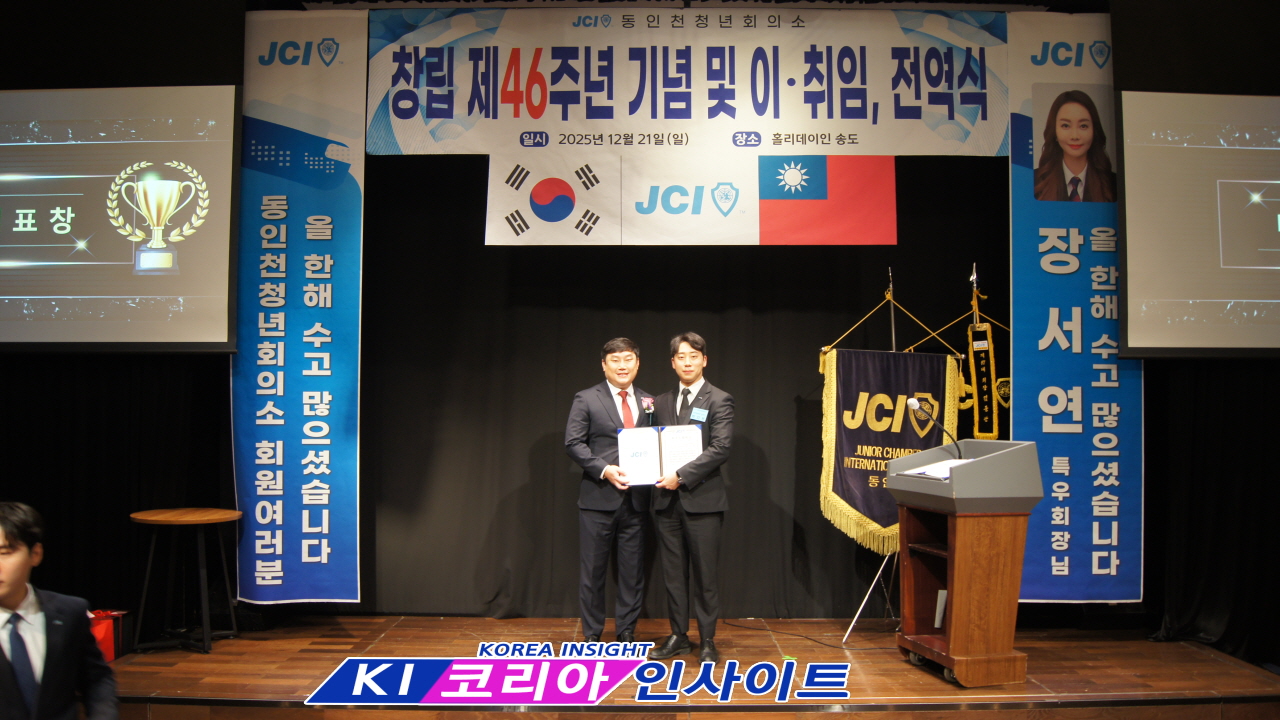 JCI 동인천청년회의소, 창립 제46주년 기념식 및 취임·전역식 성료