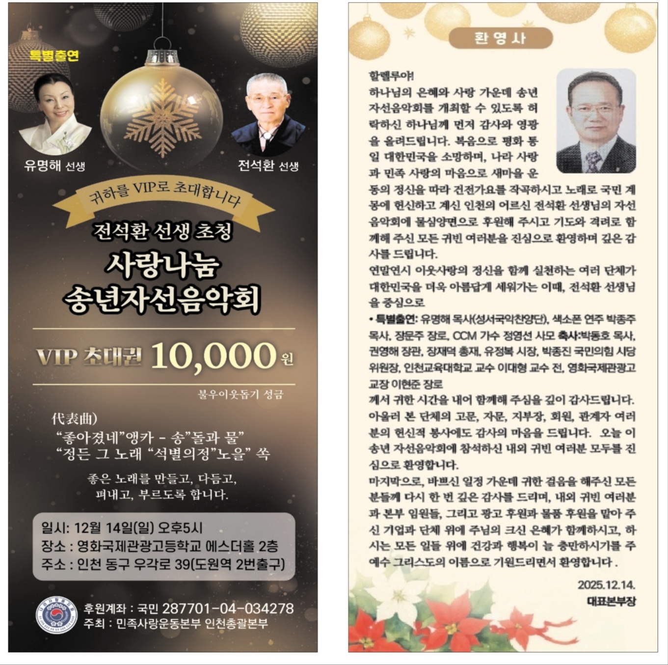 사랑나눔 송년 자선 음악회