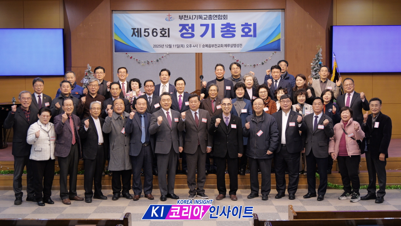 부기총, 제56회 정기총회 개최: 신임 총회장에 정원일 목사 선출, '새로운 피조물' 비전 제시