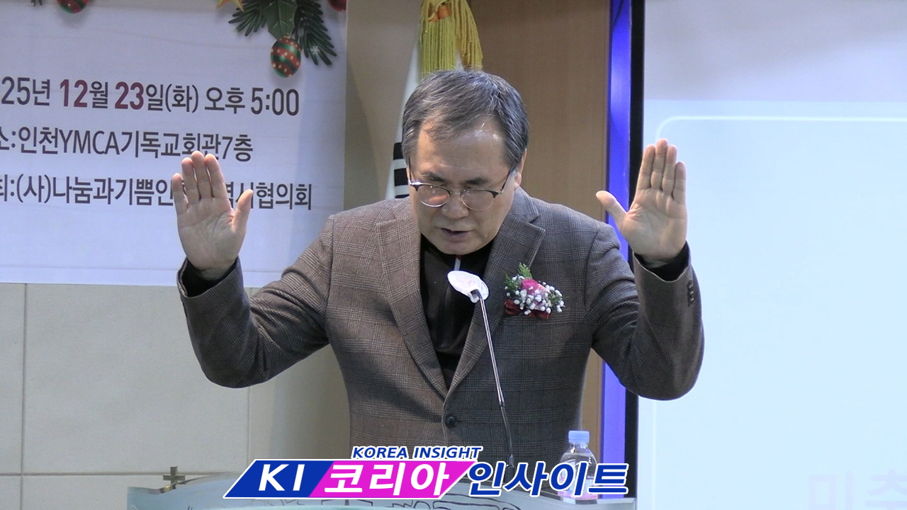 (사)나눔과기쁨 인천광역시협의회, '2025 송년 후원의 밤' 성료... 20년 나눔의 발자취 되새겨
