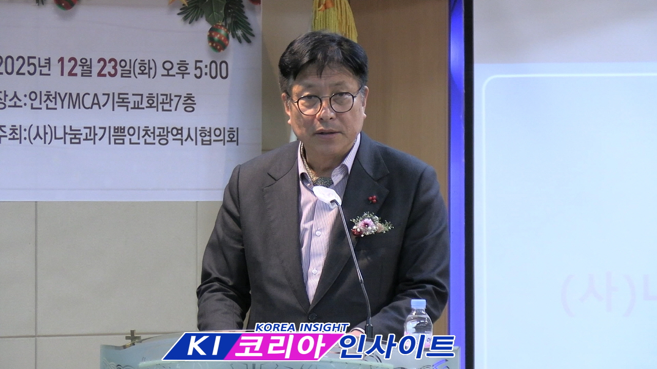 (사)나눔과기쁨 인천광역시협의회, '2025 송년 후원의 밤' 성료... 20년 나눔의 발자취 되새겨