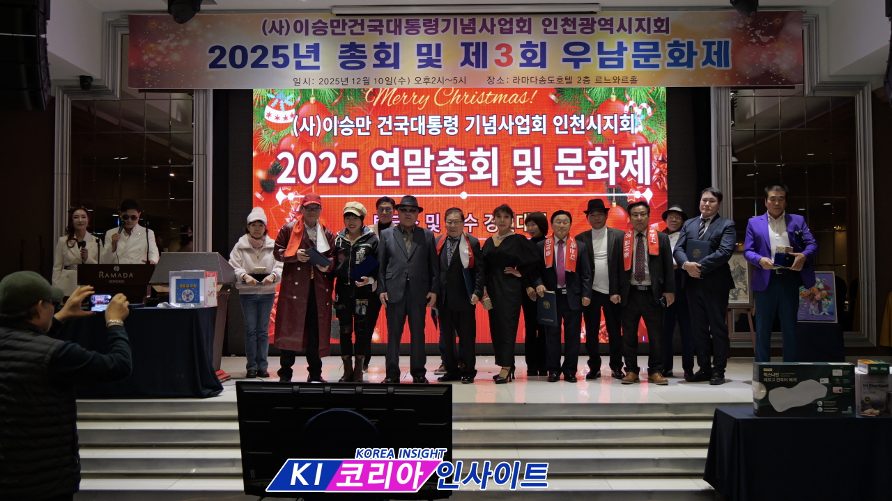 사단법인 이승만 건국 대통령 기념사업회 인천지회, 2025년 총회 및 제3회 우남문화제 성료
