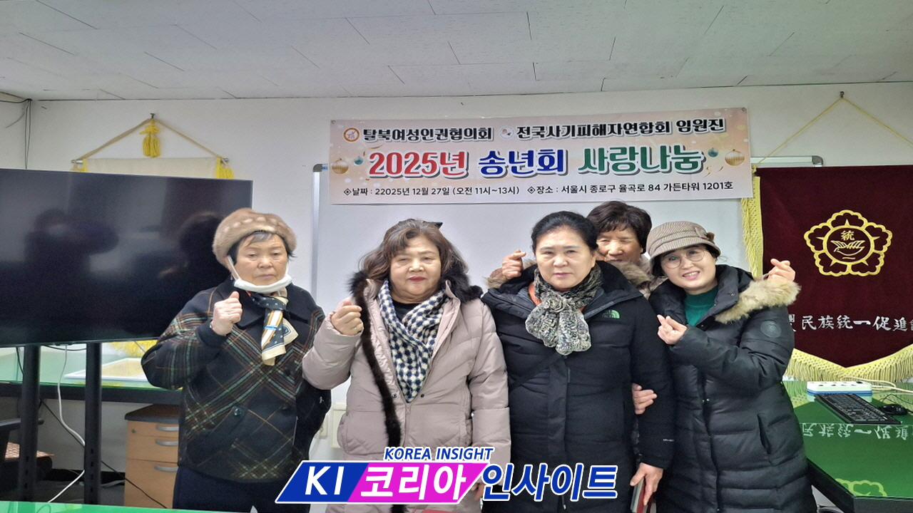 탈북여성인권협의회·전국사기피해자연합회 임원진, 유가족과 함께한 조용한 위로의 송년회