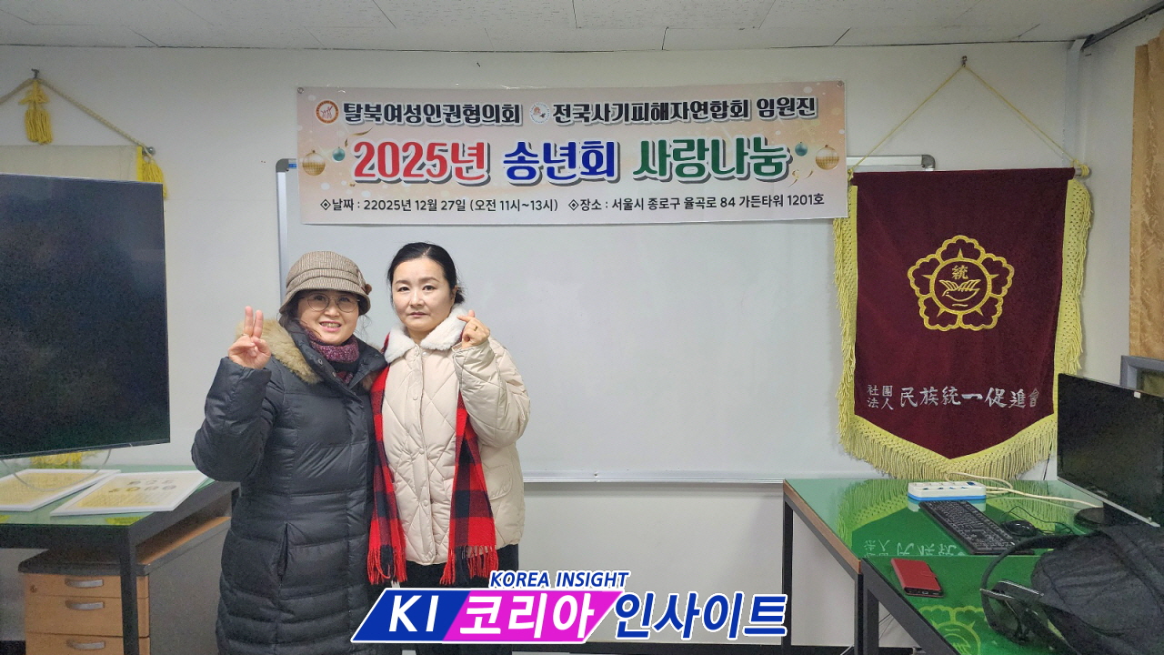 탈북여성인권협의회·전국사기피해자연합회 임원진, 유가족과 함께한 조용한 위로의 송년회