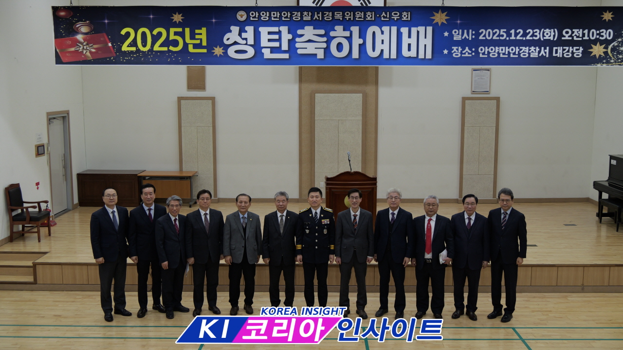안양만안경찰서 경목위원회, ‘2025 성탄 축하 예배’ 성료... 사랑과 평화의 복음 울려 퍼져