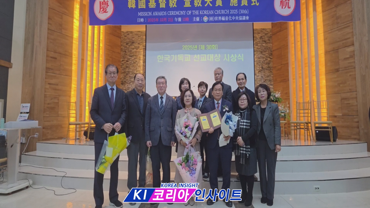 제30회 한국 선교 대상 시상식, '오직 예수 그리스도의 복음'으로 한국 교회 부흥 다짐