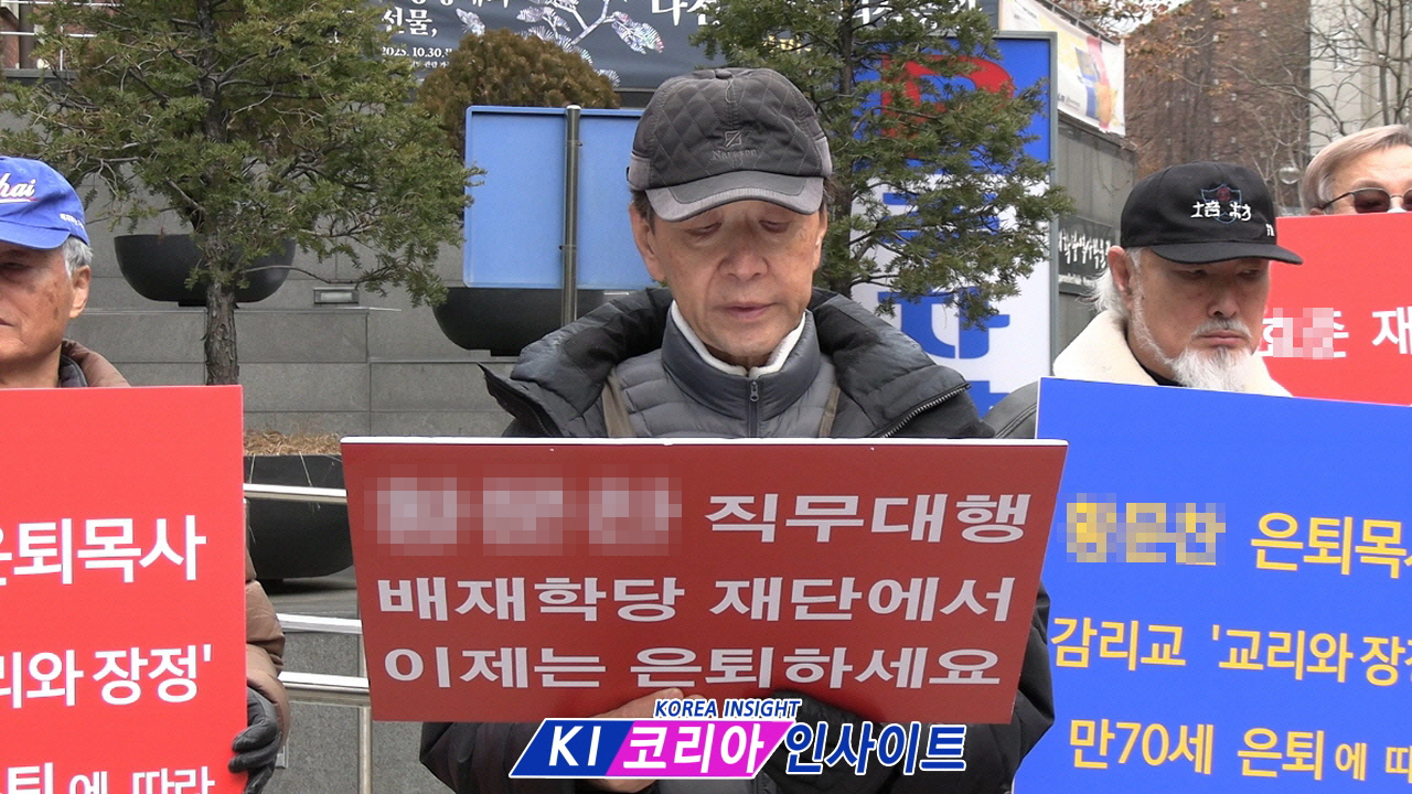 학교법인 배재학당 이사장 직무대행 권한 범위 일탈 의혹