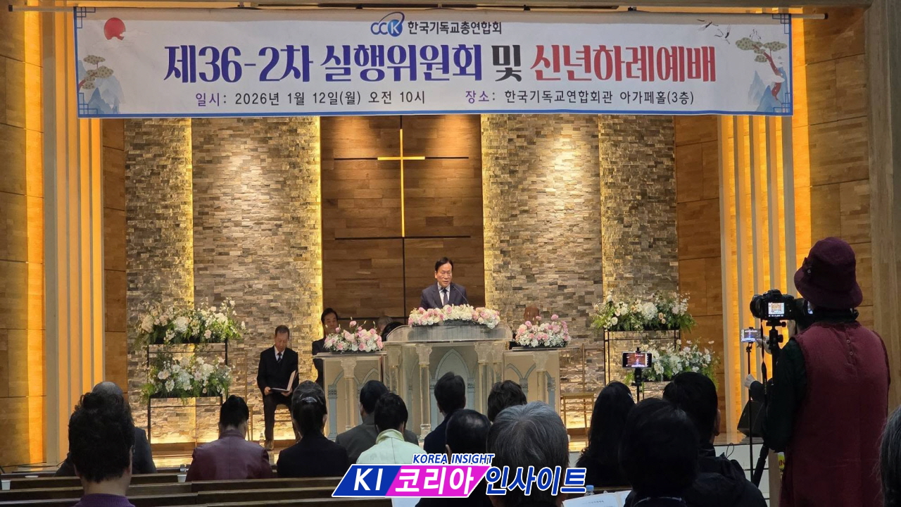 한기총, 2026년 신년하례예배 성료... “예수 중심의 영적 회복과 연합” 다짐