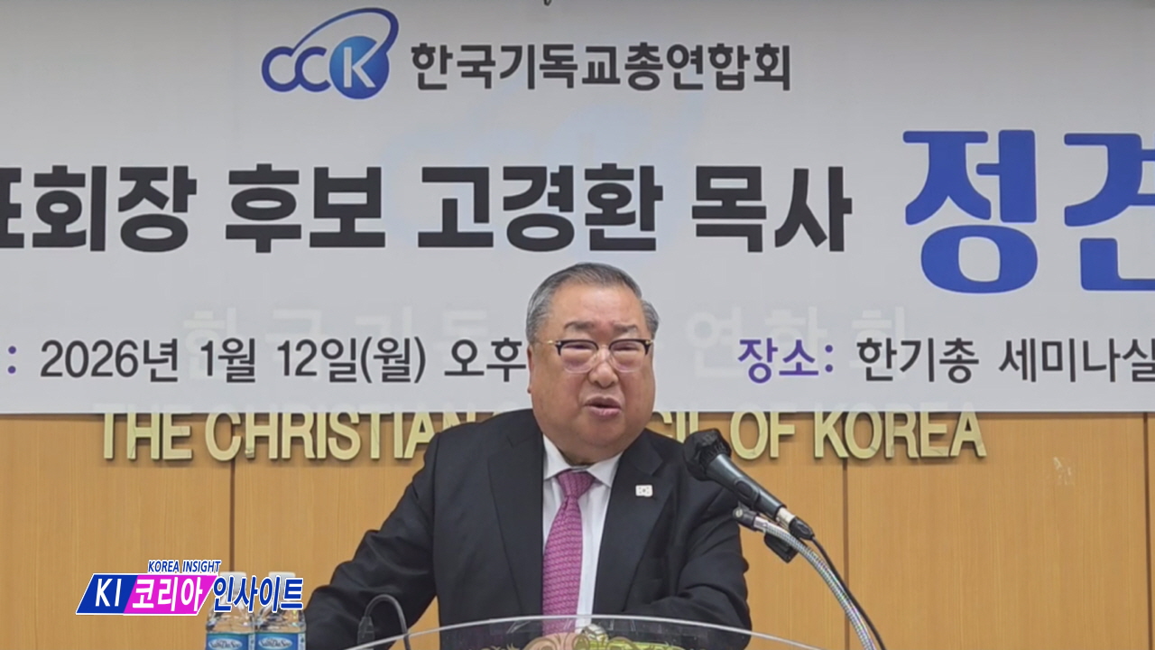 고경환 목사, 한기총 대표회장 연임 도전... “시스템 안정화와 부활절 연합 예배 회복이 핵심”