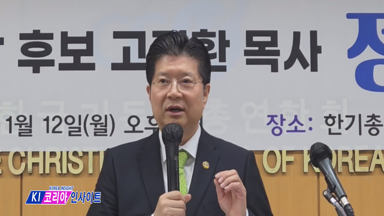 고경환 목사, 한기총 대표회장 연임 도전... “시스템 안정화와 부활절 연합 예배 회복이 핵심”