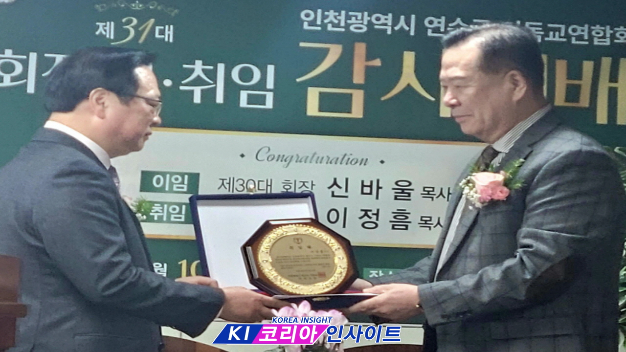 2026 인천 연수구기독교연합회 제31대 회장 이·취임 감사예배