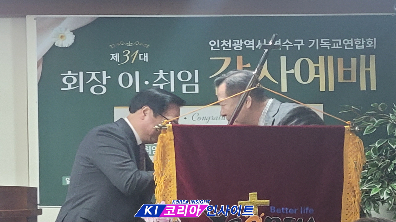 2026 인천 연수구기독교연합회 제31대 회장 이·취임 감사예배