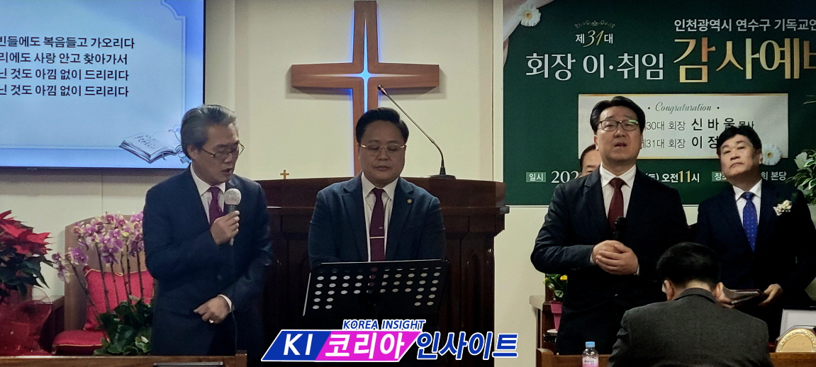 2026 인천 연수구기독교연합회 제31대 회장 이·취임 감사예배