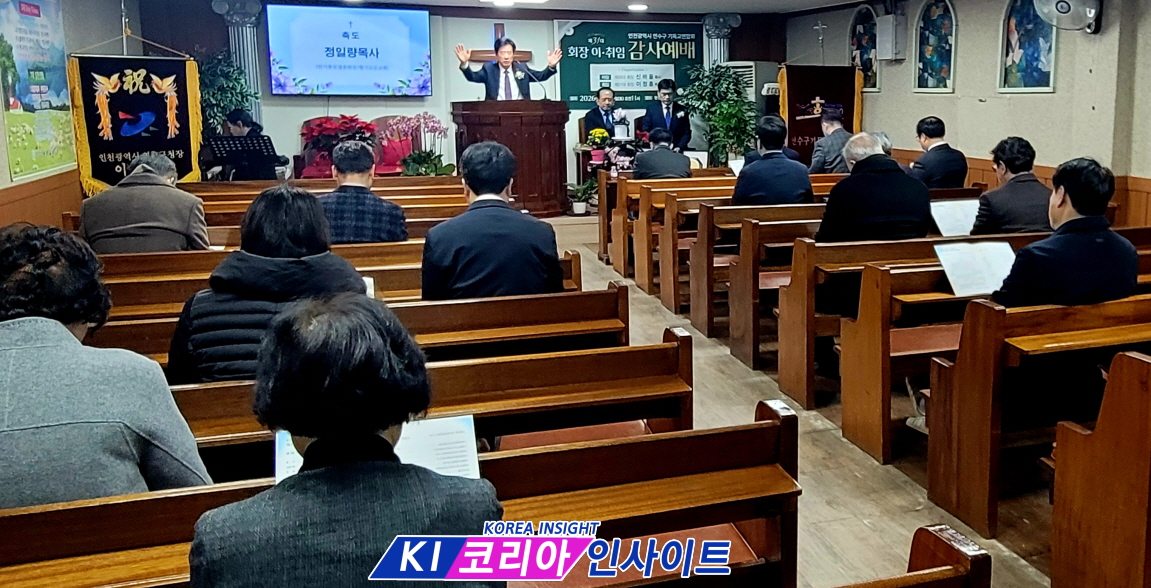 2026 인천 연수구기독교연합회 제31대 회장 이·취임 감사예배