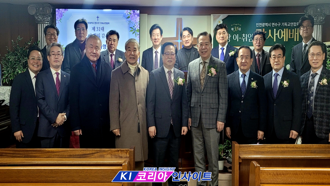 2026 인천 연수구기독교연합회 제31대 회장 이·취임 감사예배