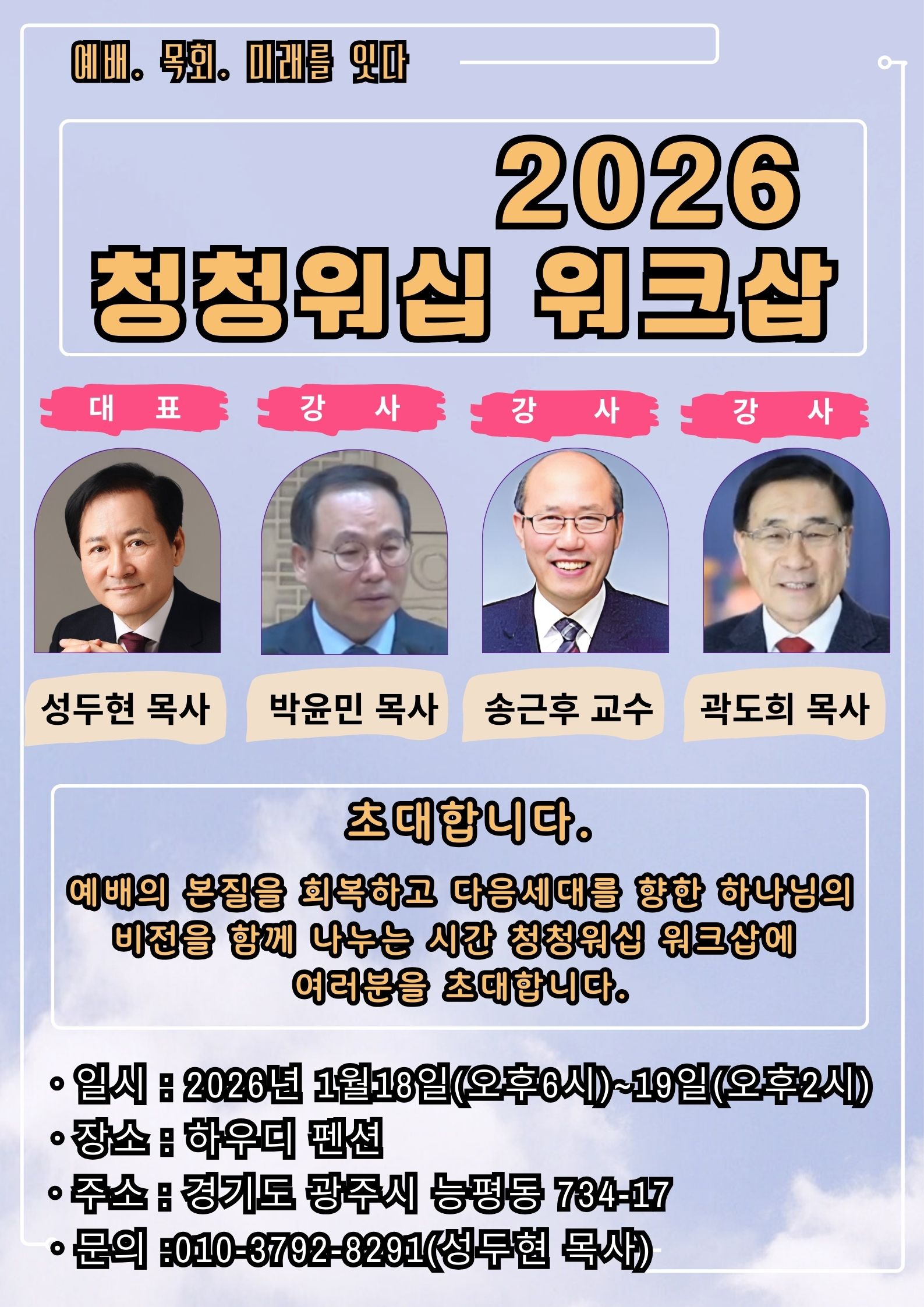 청청워십 2026 워크샾