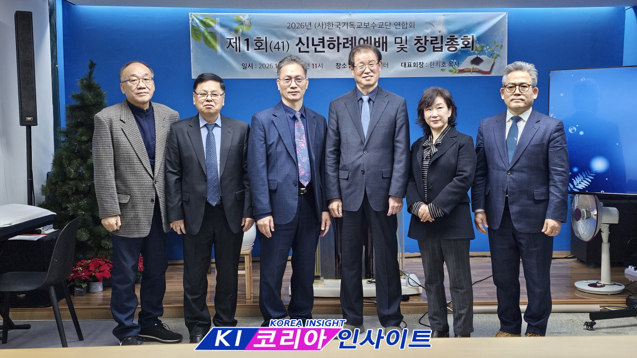 (사)한국기독교보수교단연합회, 신년하례예배 및 창립총회- 41년 보수 신앙 역사 계승하며 새로운 도약 선언