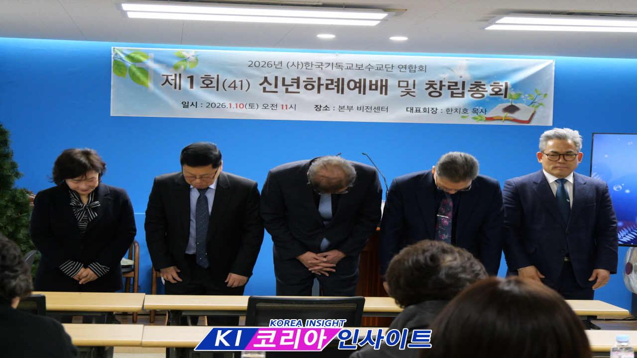 (사)한국기독교보수교단연합회, 신년하례예배 및 창립총회- 41년 보수 신앙 역사 계승하며 새로운 도약 선언