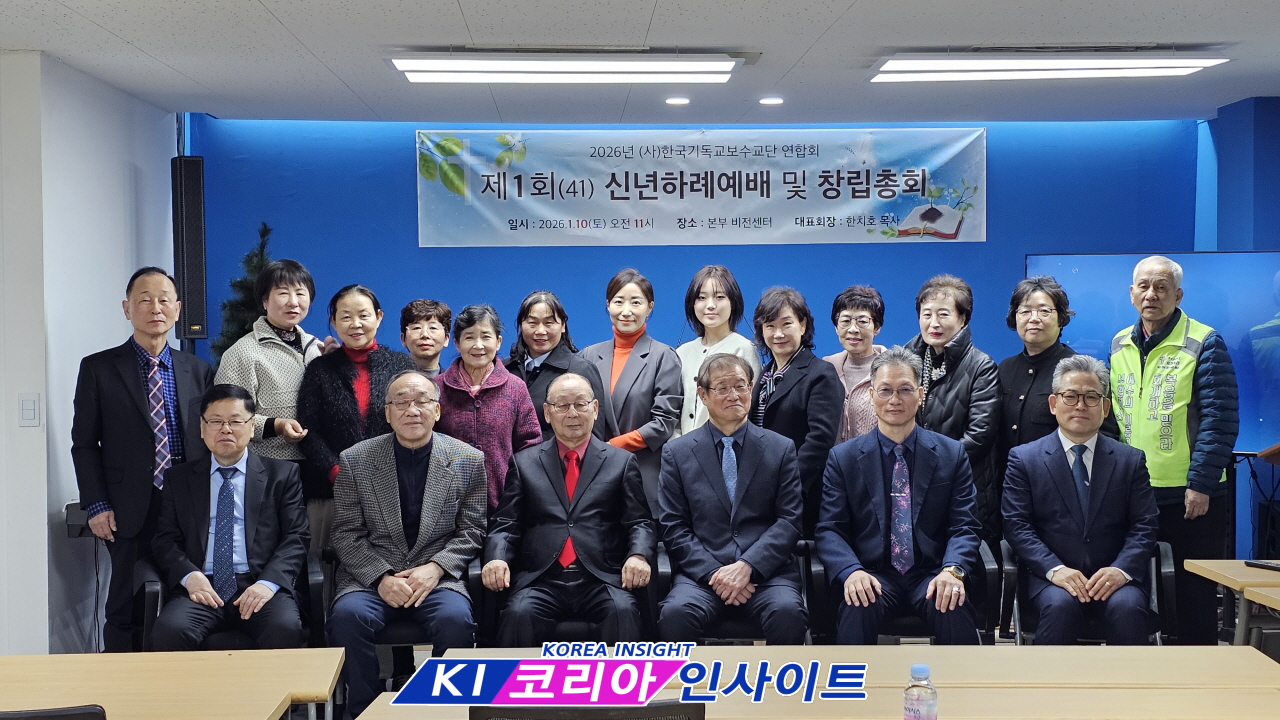 (사)한국기독교보수교단연합회, 신년하례예배 및 창립총회- 41년 보수 신앙 역사 계승하며 새로운 도약 선언