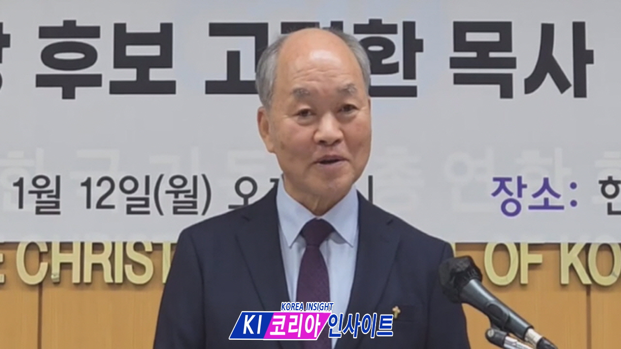 고경환 목사, 한기총 대표회장 연임 도전... “시스템 안정화와 부활절 연합 예배 회복이 핵심”