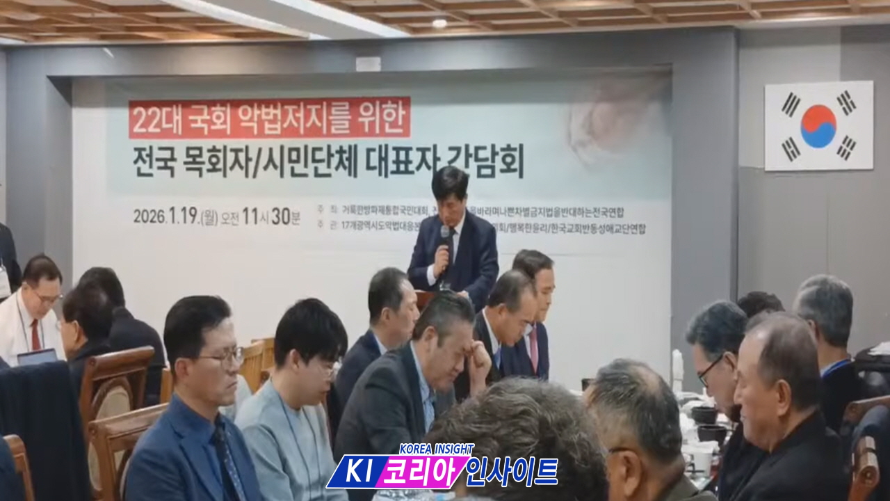 차별금지법·낙태법 등 '신앙 자유 침해' 위기... 한국 교계, 지역구 의원 면담 및 6월 대규모 국민대회로 맞선다
