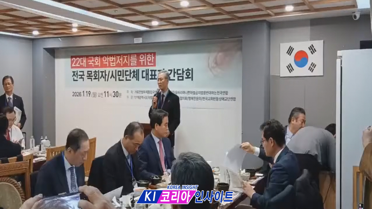 차별금지법·낙태법 등 '신앙 자유 침해' 위기... 한국 교계, 지역구 의원 면담 및 6월 대규모 국민대회로 맞선다