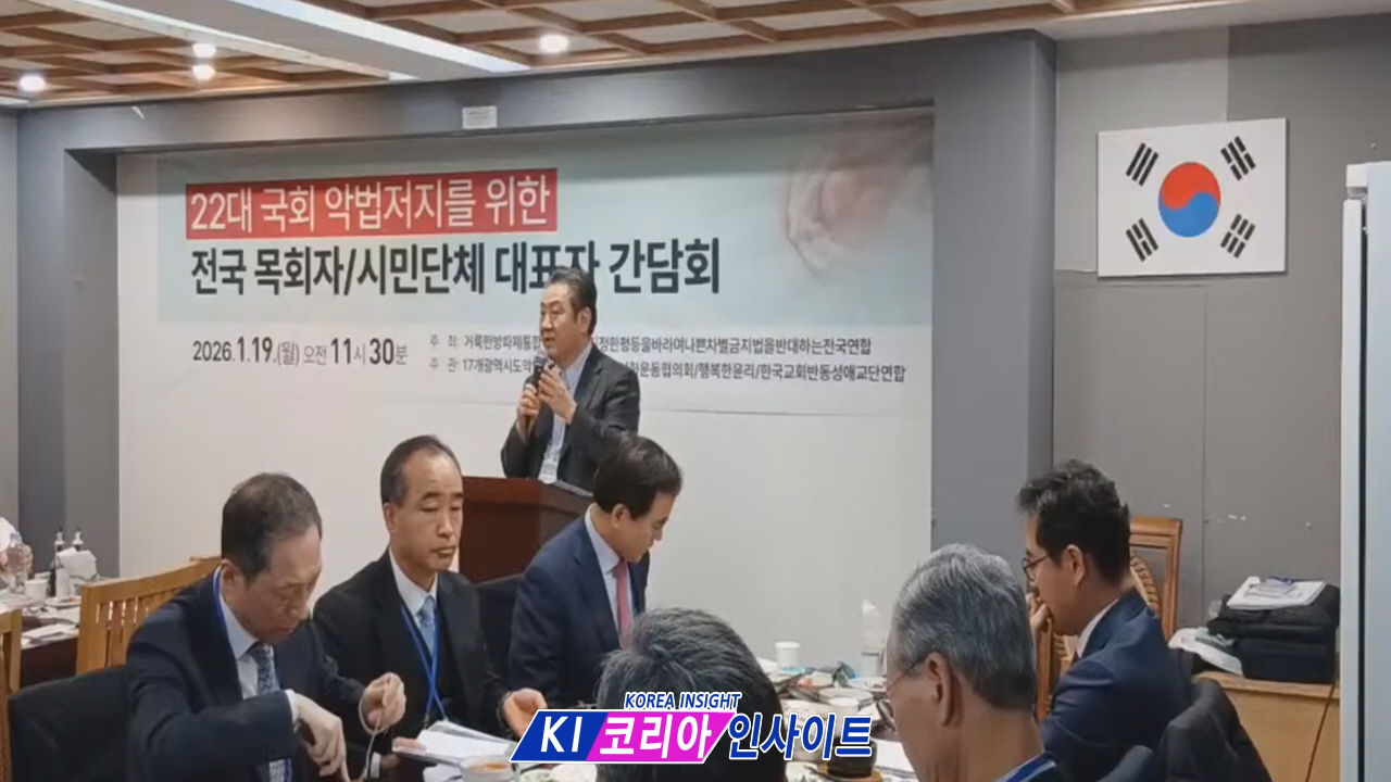 차별금지법·낙태법 등 '신앙 자유 침해' 위기... 한국 교계, 지역구 의원 면담 및 6월 대규모 국민대회로 맞선다