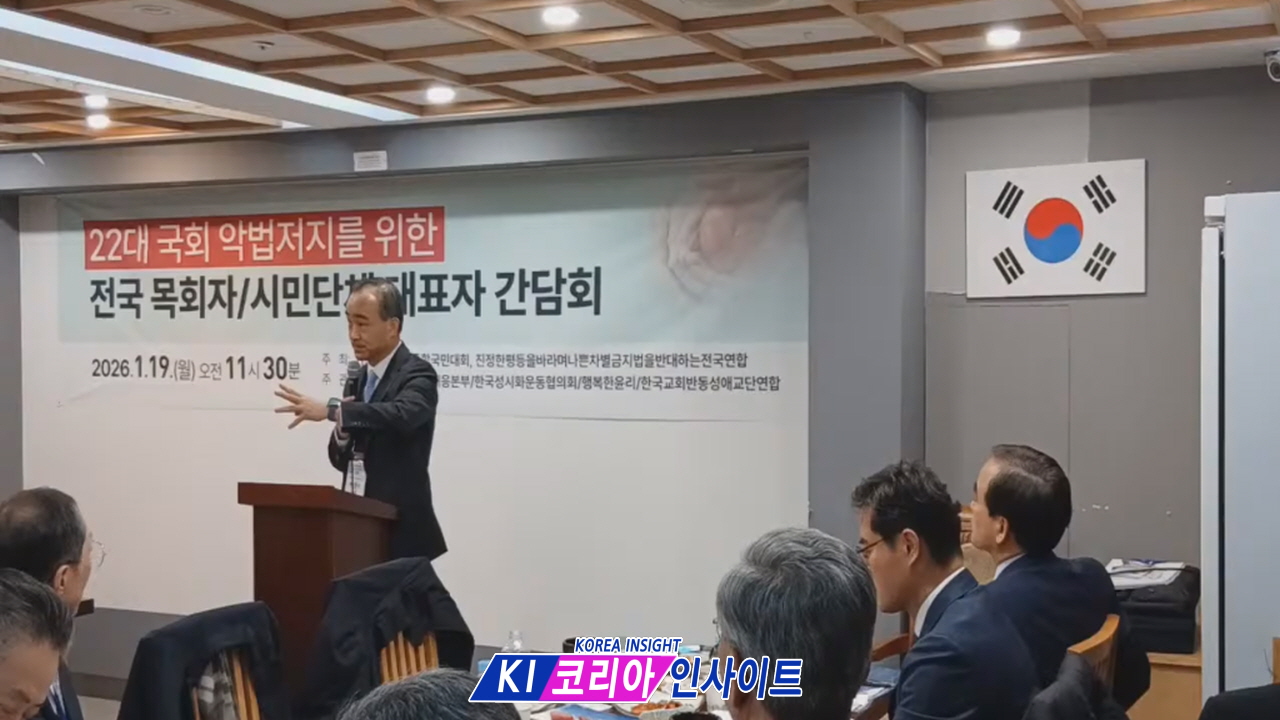 차별금지법·낙태법 등 '신앙 자유 침해' 위기... 한국 교계, 지역구 의원 면담 및 6월 대규모 국민대회로 맞선다