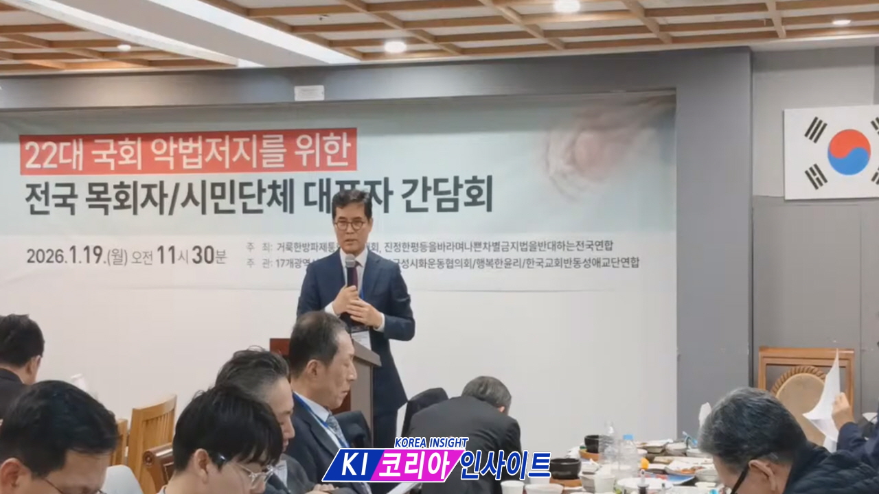 차별금지법·낙태법 등 '신앙 자유 침해' 위기... 한국 교계, 지역구 의원 면담 및 6월 대규모 국민대회로 맞선다