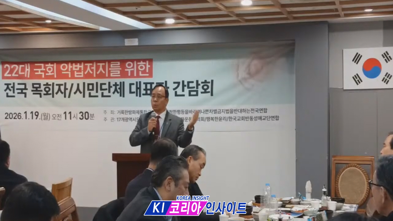 차별금지법·낙태법 등 '신앙 자유 침해' 위기... 한국 교계, 지역구 의원 면담 및 6월 대규모 국민대회로 맞선다