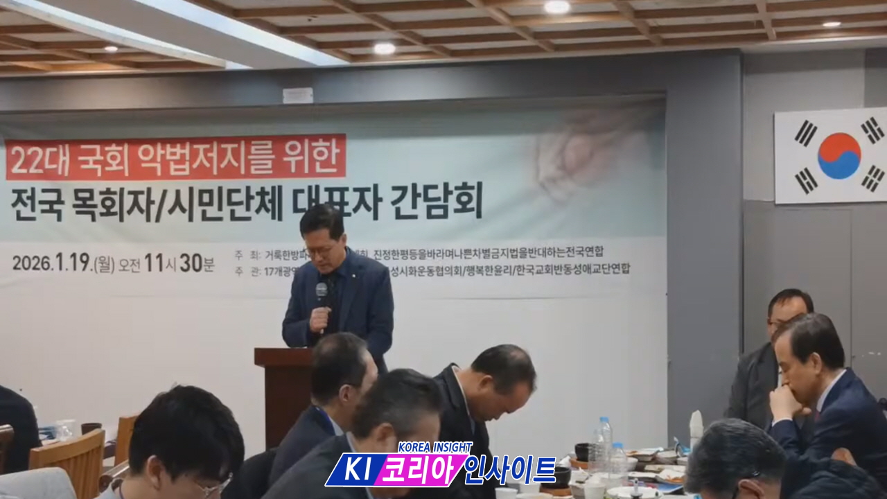 차별금지법·낙태법 등 '신앙 자유 침해' 위기... 한국 교계, 지역구 의원 면담 및 6월 대규모 국민대회로 맞선다