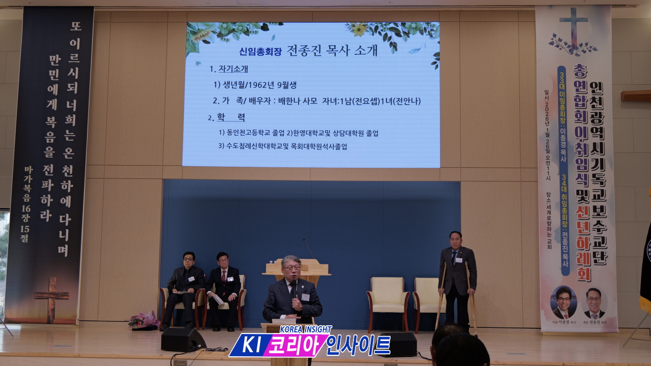 인보총 제34대 총회장 전종진 목사 취임… “성령 안에서 하나 되어 보수 신앙과 다음 세대 지킬 것”