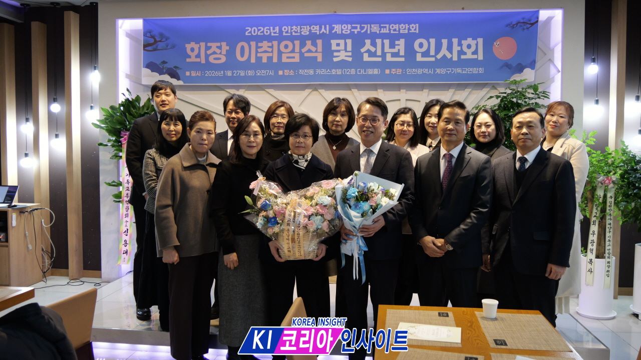 “섬기는 책임의 자리(CPO)로 헌신하겠다”... 계양구기독교연합회, 2026년 회장 이·취임식 및 신년하례회 성료