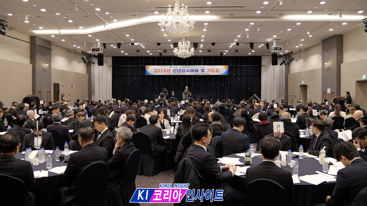 제45회 인천광역시 조찬기도회, 교계 및 정·관계 지도자들이 참석 '2026 신년감사예배 및 기도회' 개최.